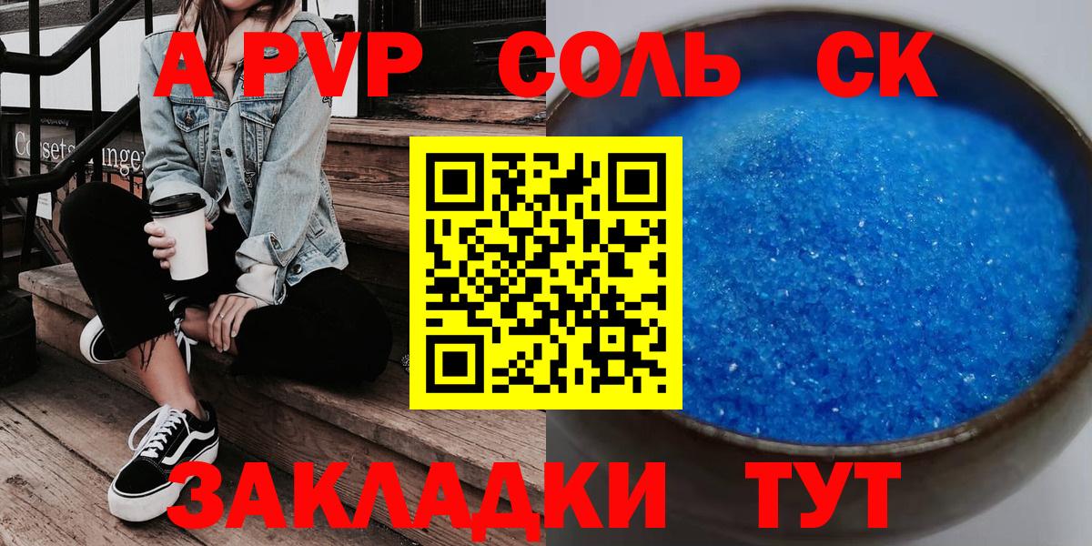 Елизово  APVP Соль  Вход с VPN  Альфа ПВП  A-PVP крисы CK 