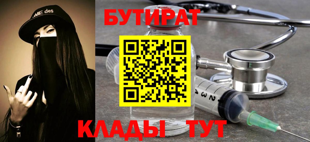 БУТИРАТ  Вход с VPN  Елизово  БУТИРАТ оксибутират 