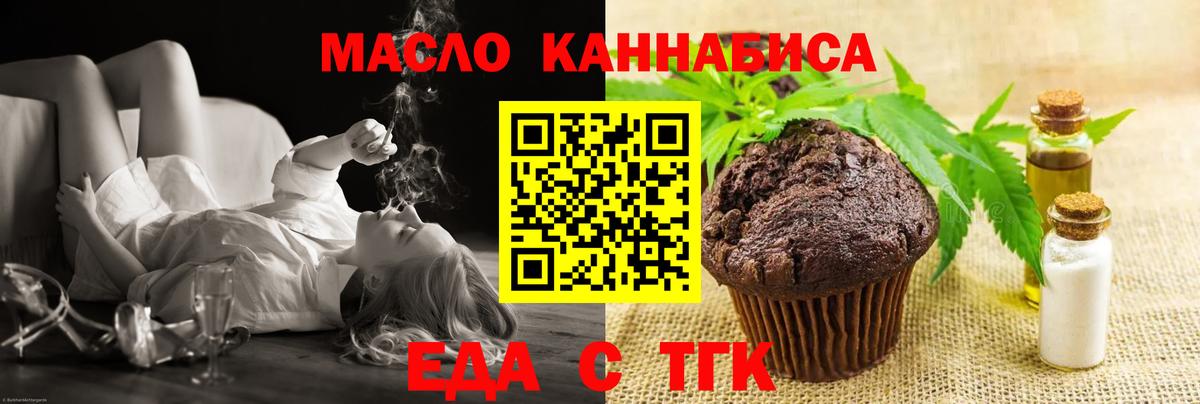 Елизово  Печенье с ТГК конопля  Вход с VPN 