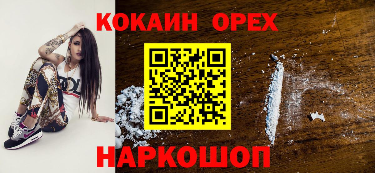 Елизово  КОКАИН 97%  Вход с VPN  Кокаин Перу 