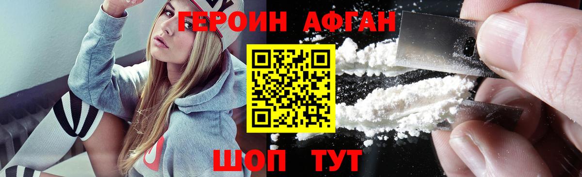 Елизово  ГЕРОИН  Вход с VPN  Героин афганец 
