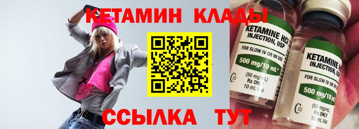 Кетамин VHQ Елизово