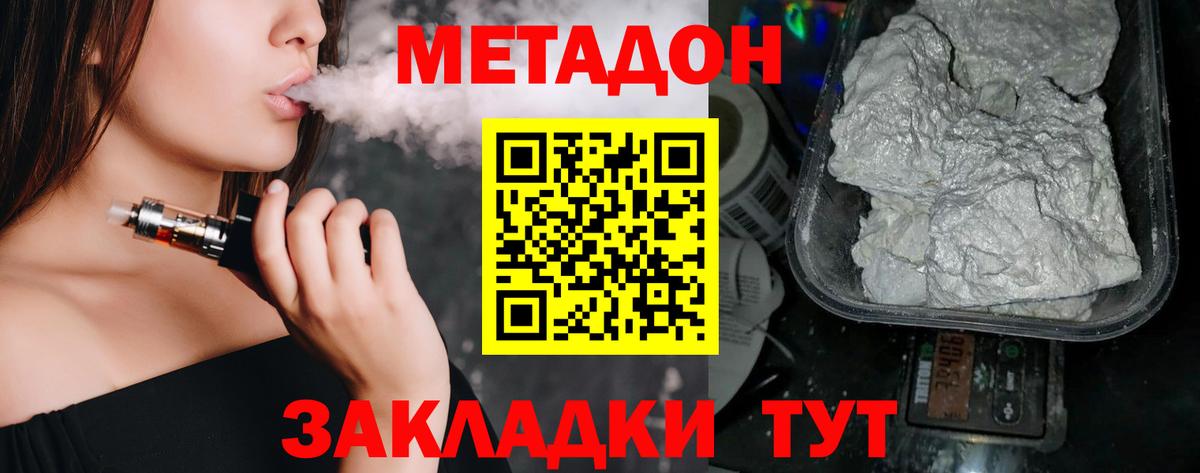 МЕТАДОН methadone  Вход с VPN  Елизово  МЕТАДОН methadone 